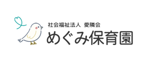 めぐみ保育園